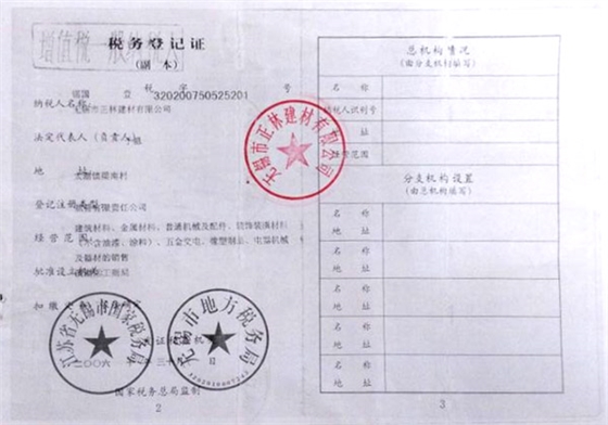 稅務(wù)登記證