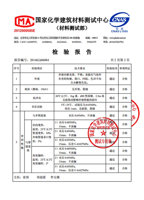 依道豐塑料檢查井450井座檢驗(yàn)證書