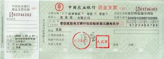 轉(zhuǎn)帳支票樣本