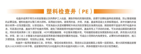 塑料檢查井 pe