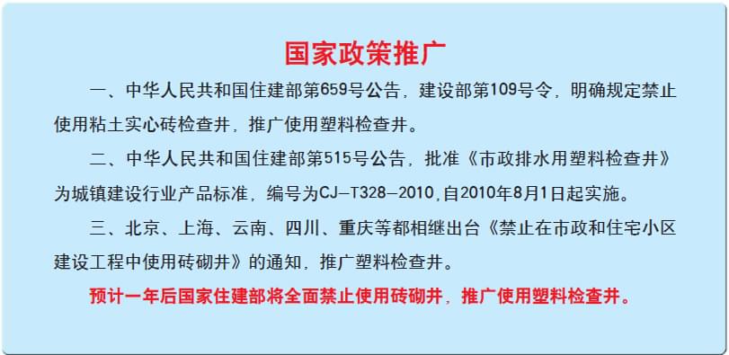 國(guó)家政策推廣