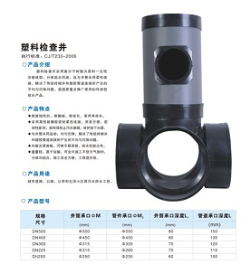 塑料檢查井對(duì)比傳統(tǒng)磚砌井的優(yōu)勢(shì)